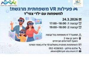 פעילות VR משפחתית מרגשת למשפחות עם ילדי צמי"ד ב -24.3.2026 בשעות 18:00-19:00