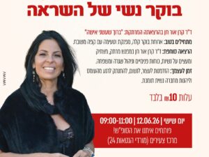 בוקר נשי של השראה