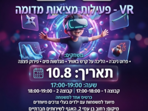 פעילות מציאות מדומה VR