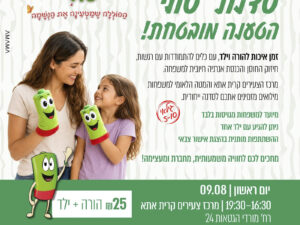 סדנת "סולי" הסוללה - הטענה מובטחת