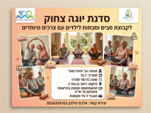 סדנת יוגה צחוק - לסבים וסבתות