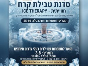 סדנת טבילת קרח חווייתית