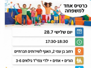 פעילות תנועה והפעלה