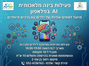 פעילות בינה מלאכותית AI בפלאפון