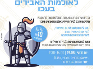 סיור באולמות האבירים בעכו