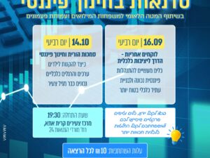 לוקחים אחריות - הדרך ליציבות כלכלית עם אילנה גלוטמן