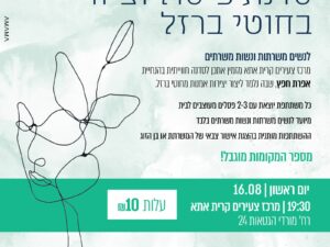 סדנת פיסול וציור בחוטי ברזל