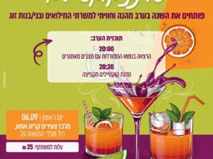 סדנת קוקטיילים מהנה ומקפיצה