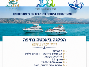 שייט הפלגה לקבוצת אחים