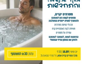 בוקר של נשימה והתחדשות עבור המשרתים